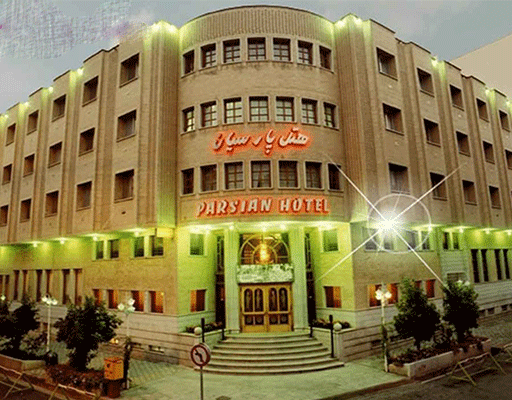 هتل پارسيان 